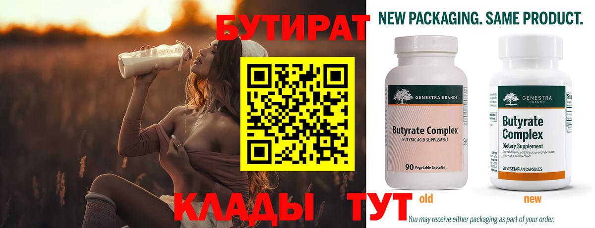 БУТИРАТ Butirat Пугачёв