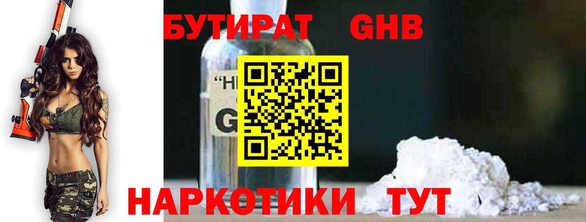 Пугачёв  БУТИРАТ GHB  Вход с VPN 