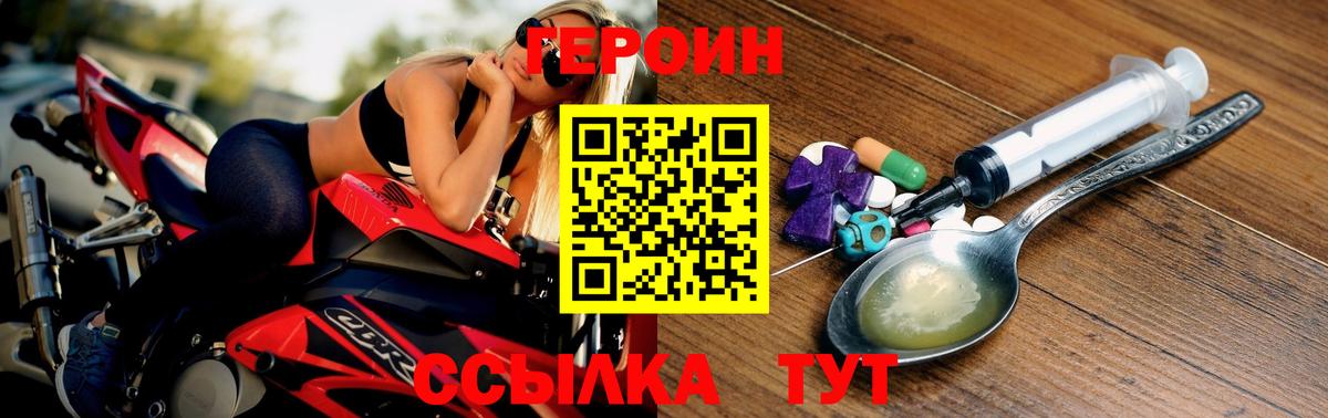 Героин  Вход с VPN  Пугачёв  Героин белый 