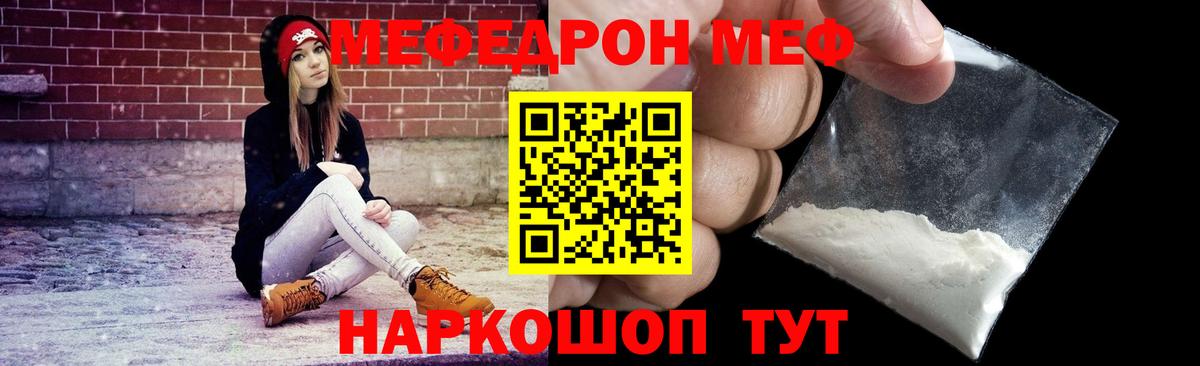 Мефедрон кристаллы Пугачёв