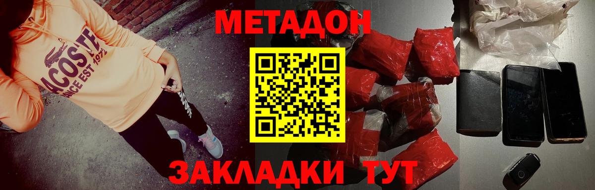 Метадон мёд  МЕТАДОН кристалл  Пугачёв  Вход с VPN 