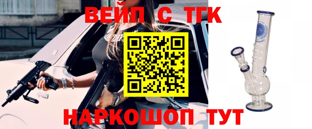 Пугачёв  ТГК вейп  Вход с VPN  Дистиллят ТГК концентрат 